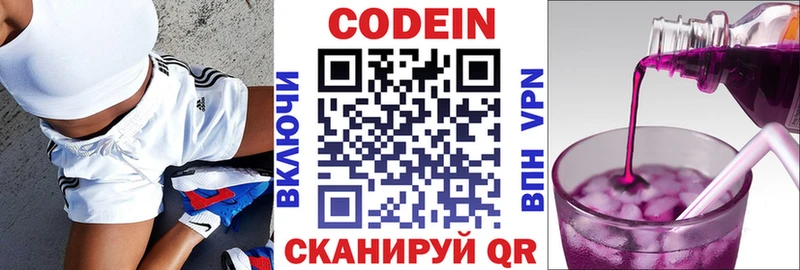 Codein напиток Lean (лин)  Гаврилов-Ям 
