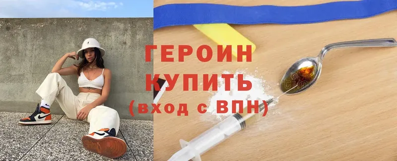 ГЕРОИН Heroin  Гаврилов-Ям 